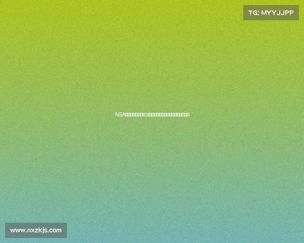 NBA球员转会大潮来袭 聚焦超级球星的新赛季动向与未来前景